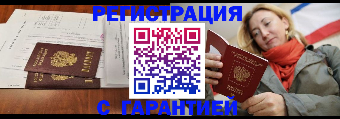 прописка законно в Кольчугино