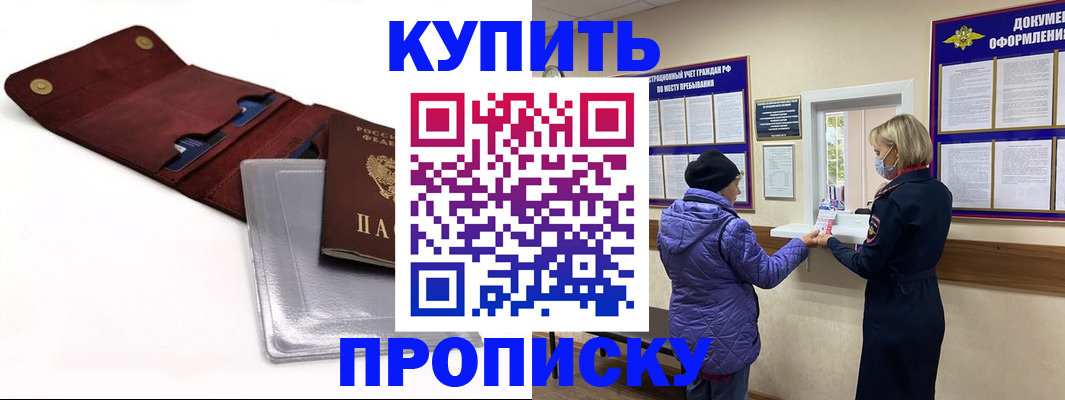 прописка ребенка в Кольчугино