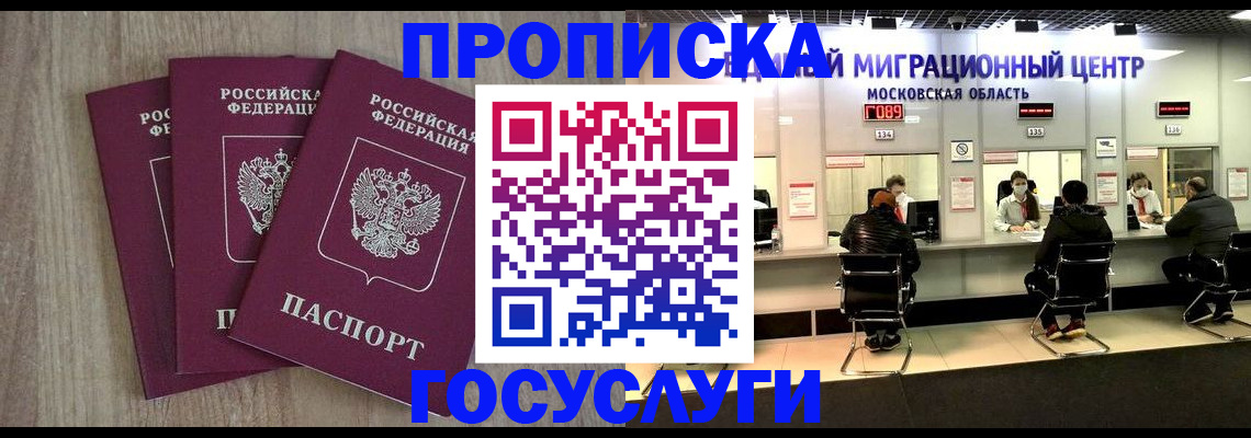 прописка штамп в Кольчугино